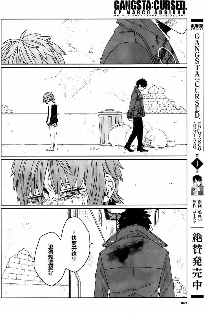GANGSTA：CURSED - 第06回(1/2) - 6