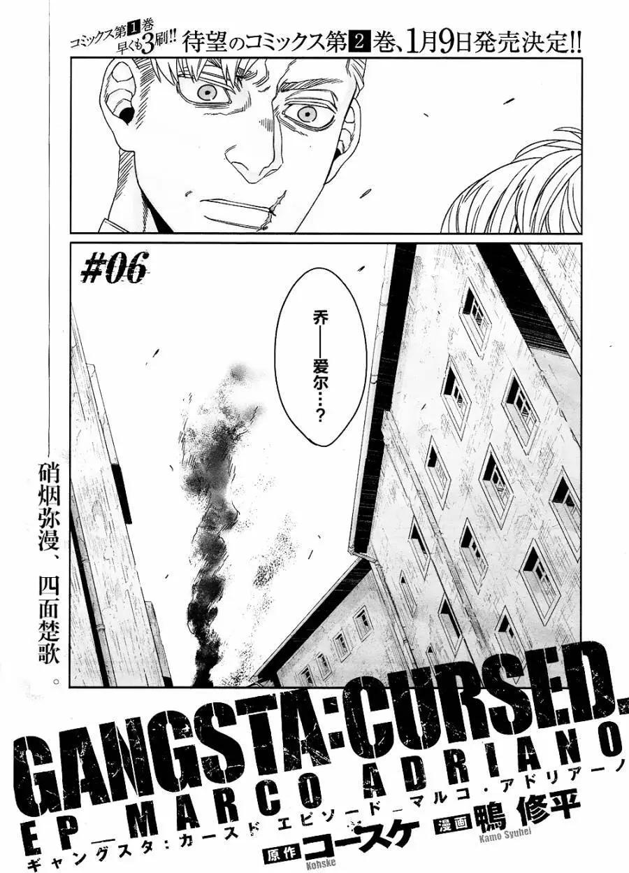 GANGSTA：CURSED - 第06回(1/2) - 3