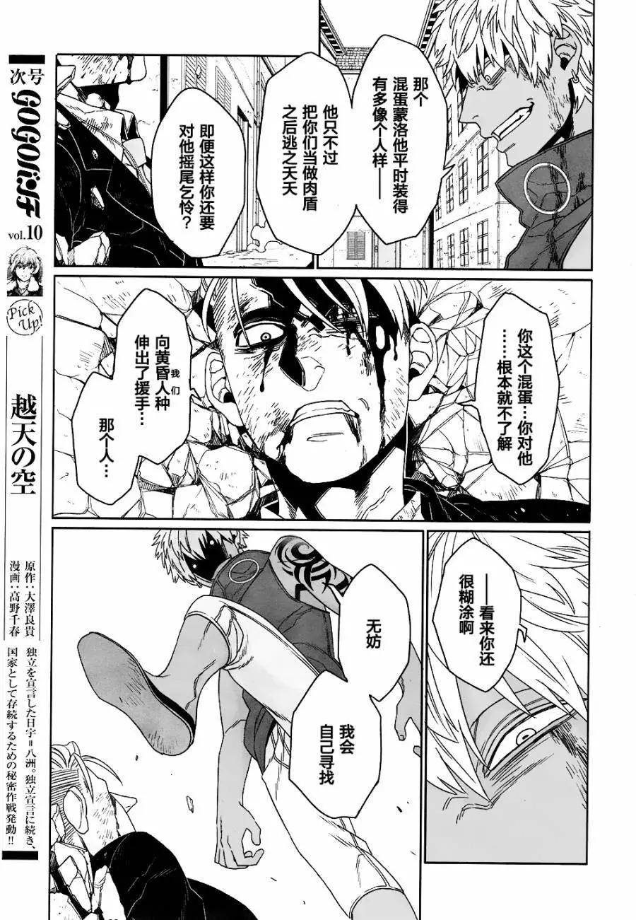 GANGSTA：CURSED - 第06回(1/2) - 5
