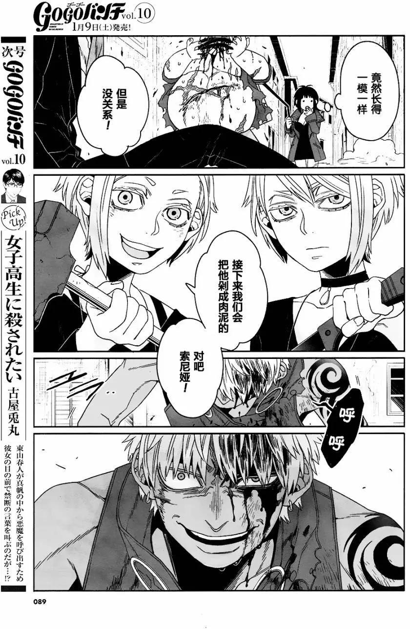 GANGSTA：CURSED - 第06回(1/2) - 1