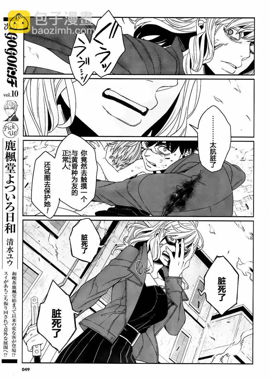 GANGSTA：CURSED - 第06回(1/2) - 1