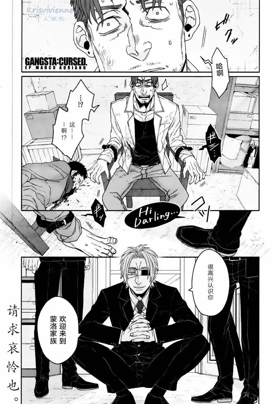 GANGSTA：CURSED - 第08回(1/2) - 1