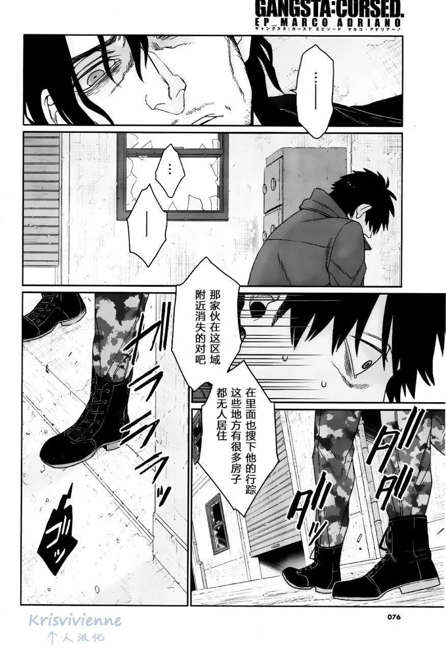 GANGSTA：CURSED - 第08回(1/2) - 8