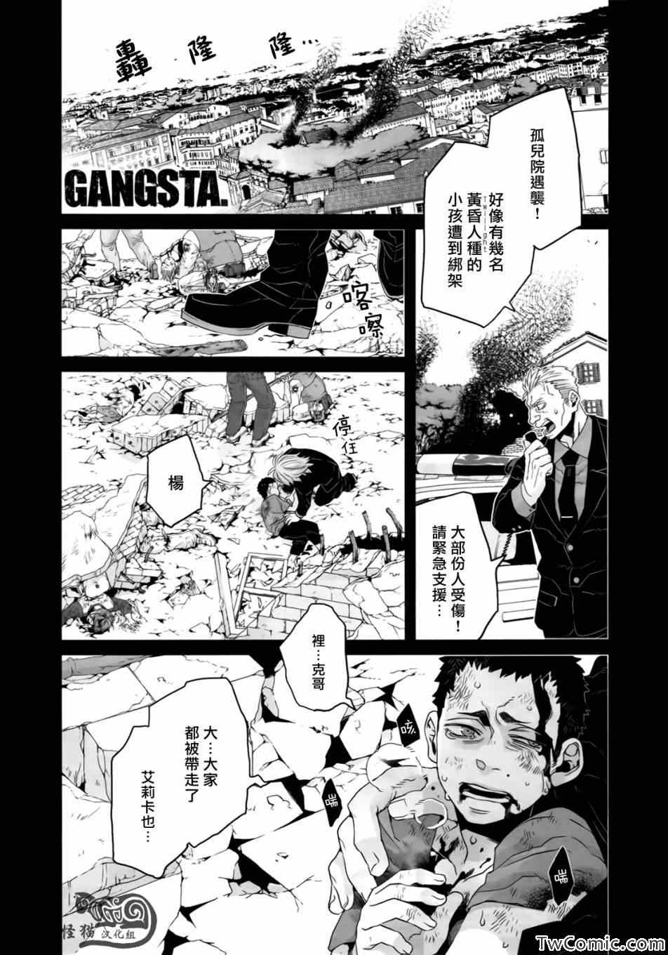 GANGSTA匪徒 - 第22話 - 1