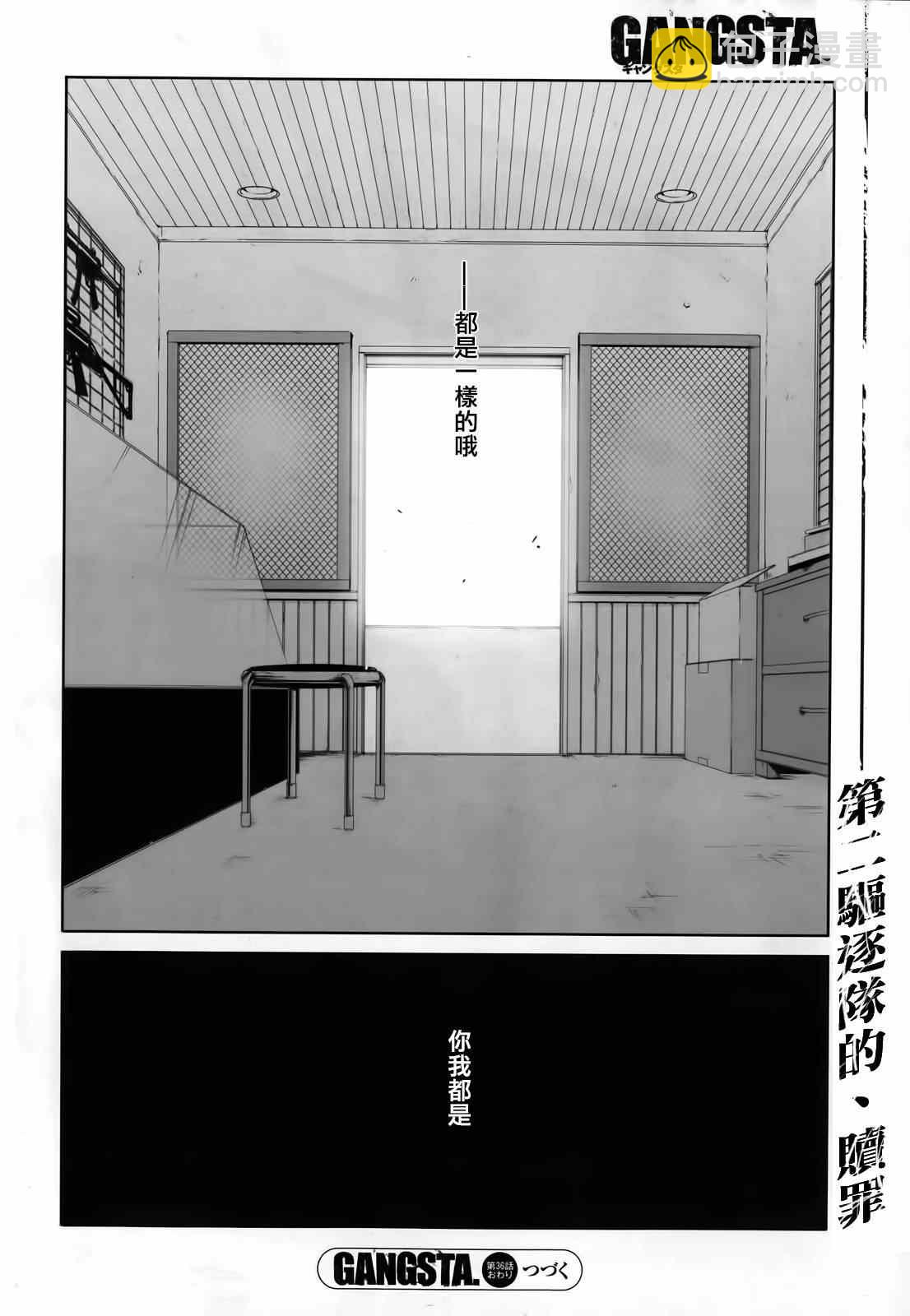 GANGSTA匪徒 - 第36話 - 3