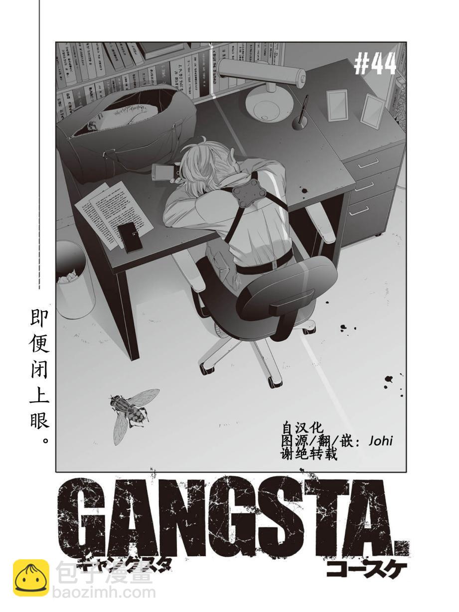 GANGSTA匪徒 - 第44話 - 3