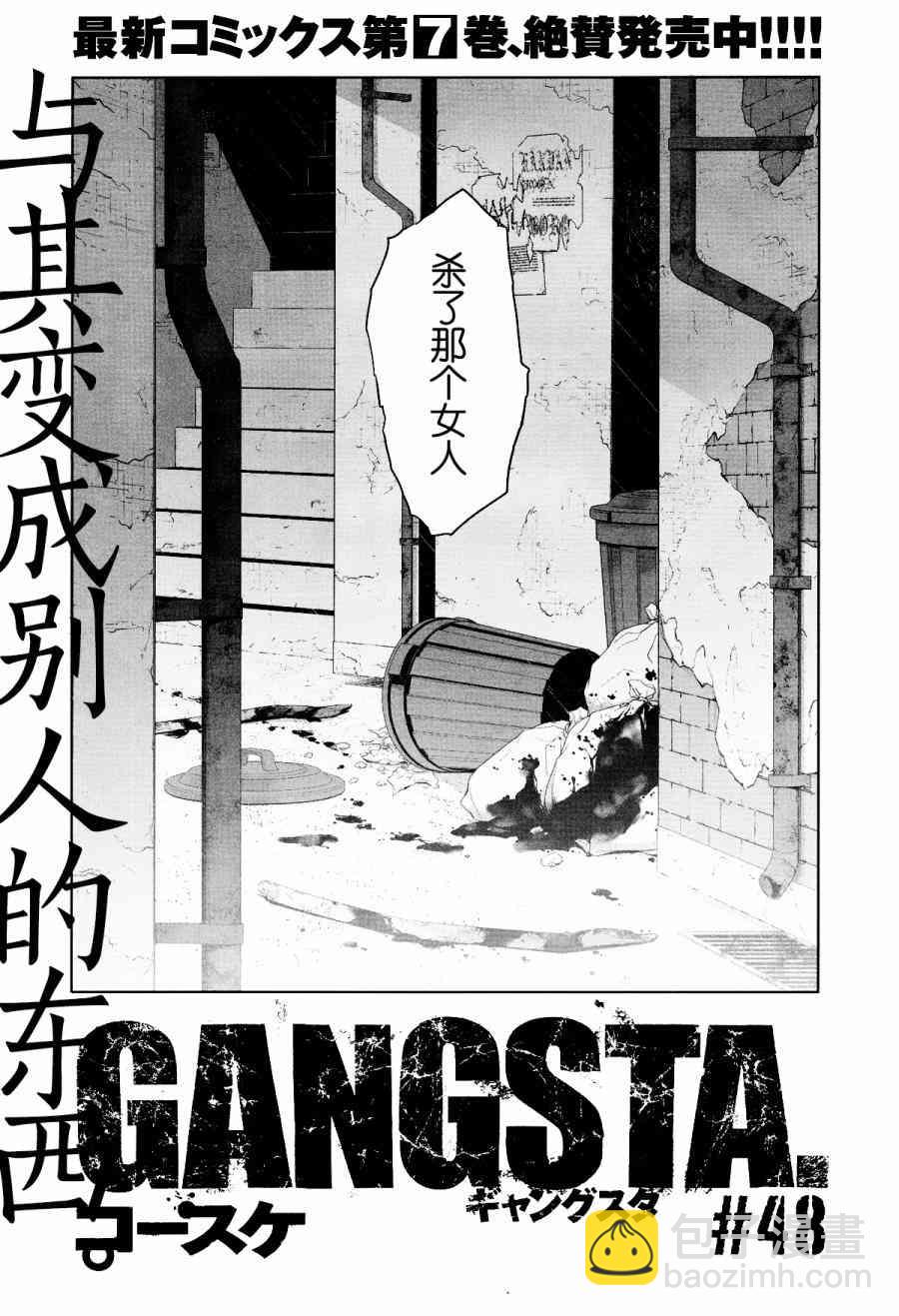 GANGSTA匪徒 - 第48話 - 3