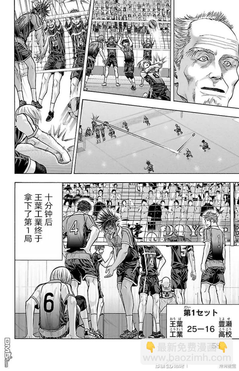 鋼索發球 - 第89話 - 3