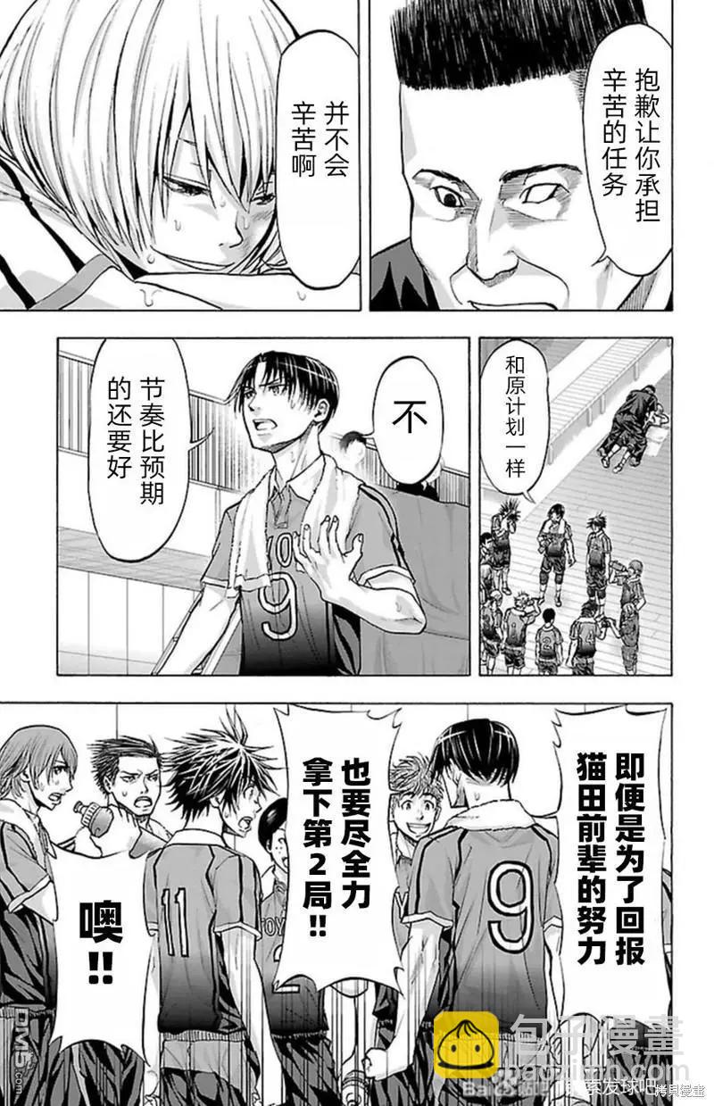 鋼索發球 - 第89話 - 2