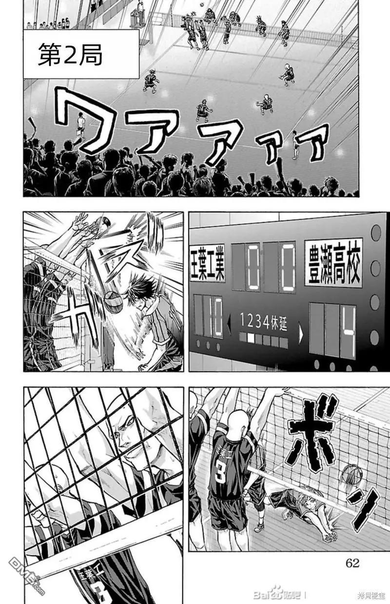 鋼索發球 - 第89話 - 3