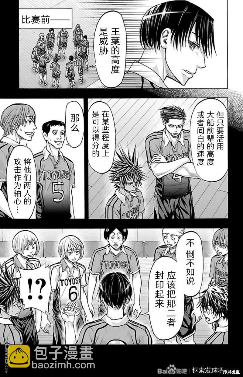 鋼索發球 - 第89話 - 4
