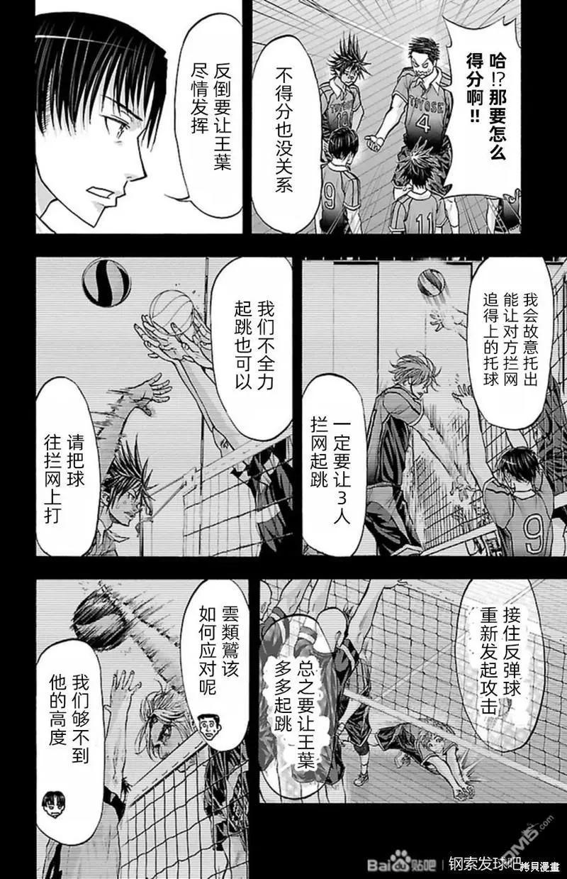 鋼索發球 - 第89話 - 1