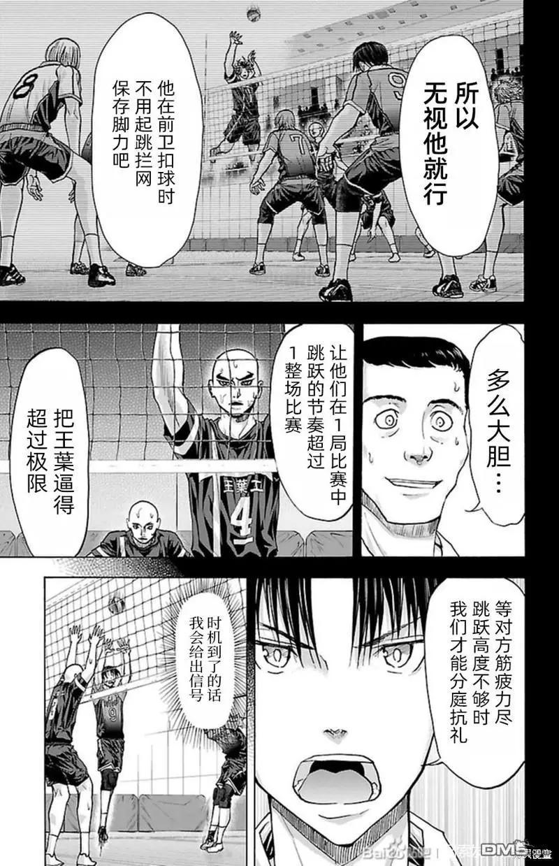 鋼索發球 - 第89話 - 2