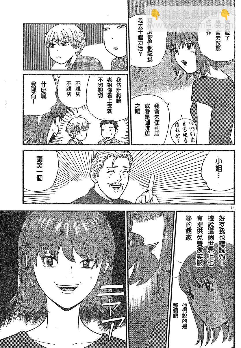 鋼鐵貴公子 - 第11回 - 3
