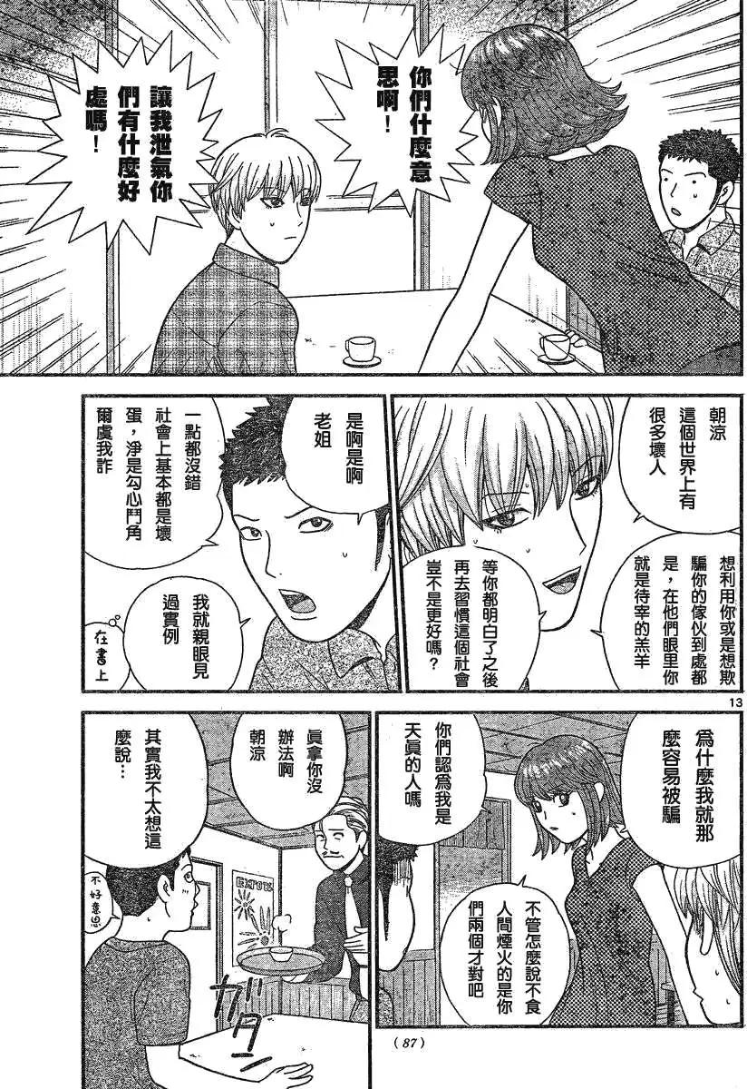 鋼鐵貴公子 - 第11回 - 1