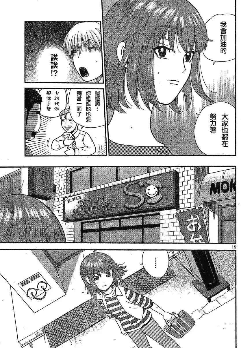鋼鐵貴公子 - 第11回 - 3