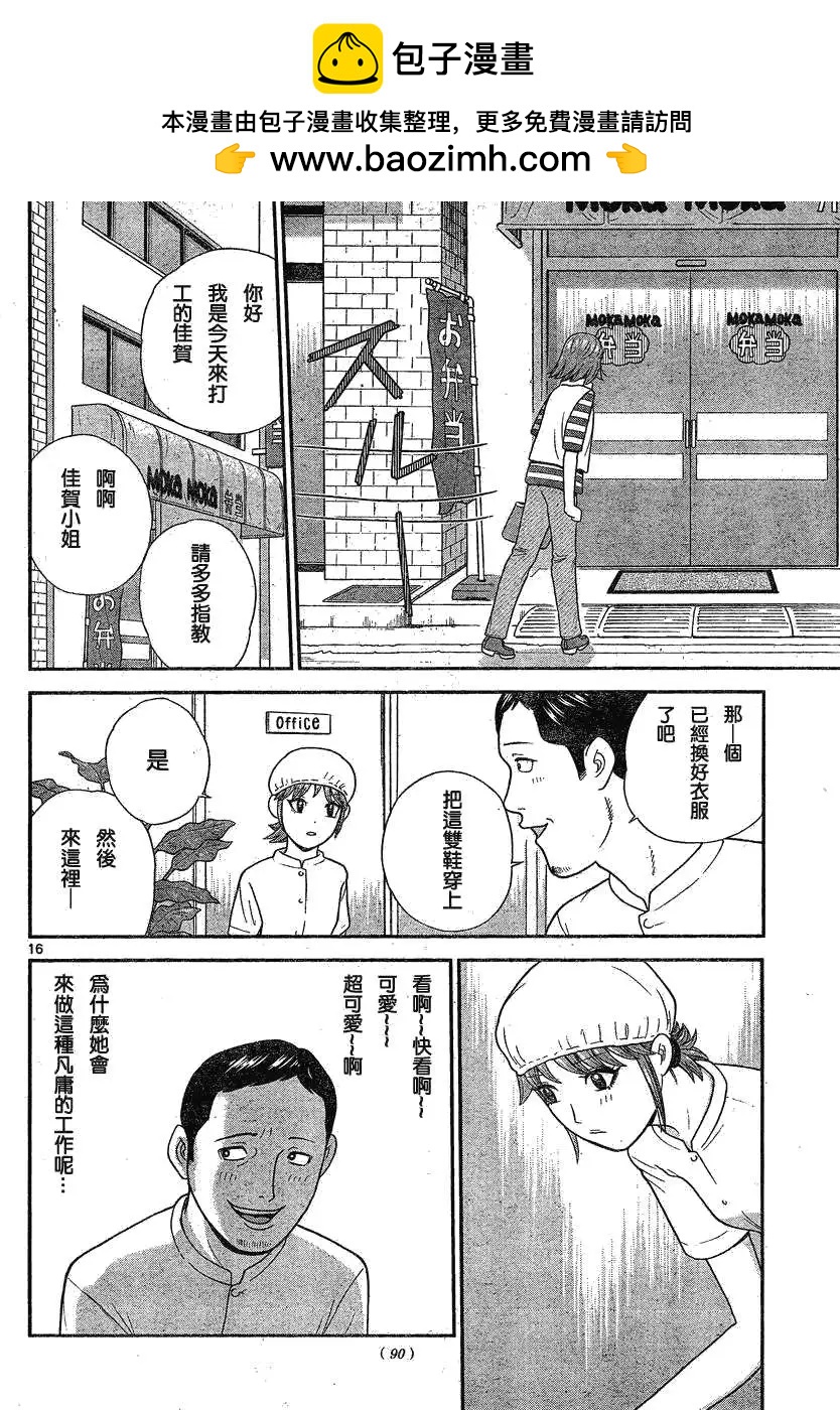 鋼鐵貴公子 - 第11回 - 4