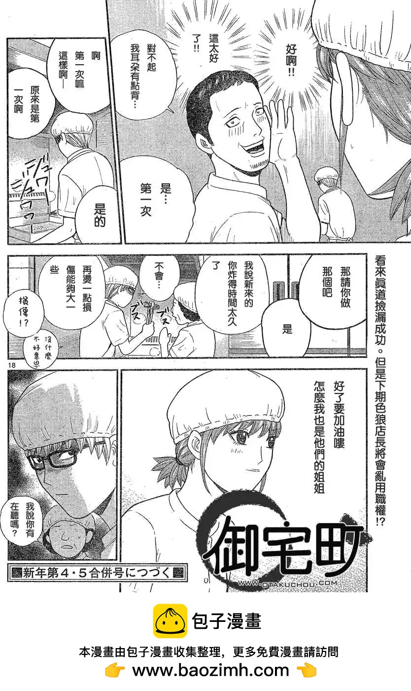 鋼鐵貴公子 - 第11回 - 2