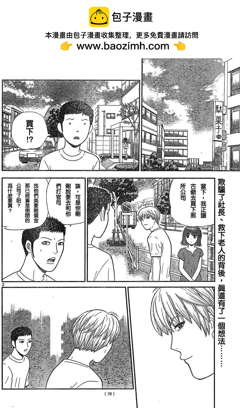 鋼鐵貴公子 - 第11回 - 2