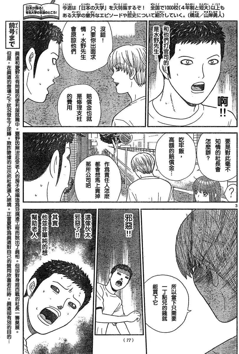 鋼鐵貴公子 - 第11回 - 3