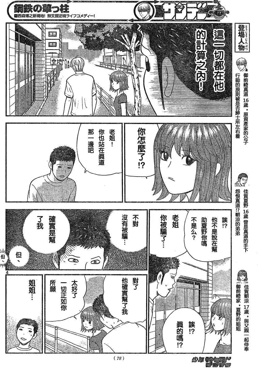 鋼鐵貴公子 - 第11回 - 4