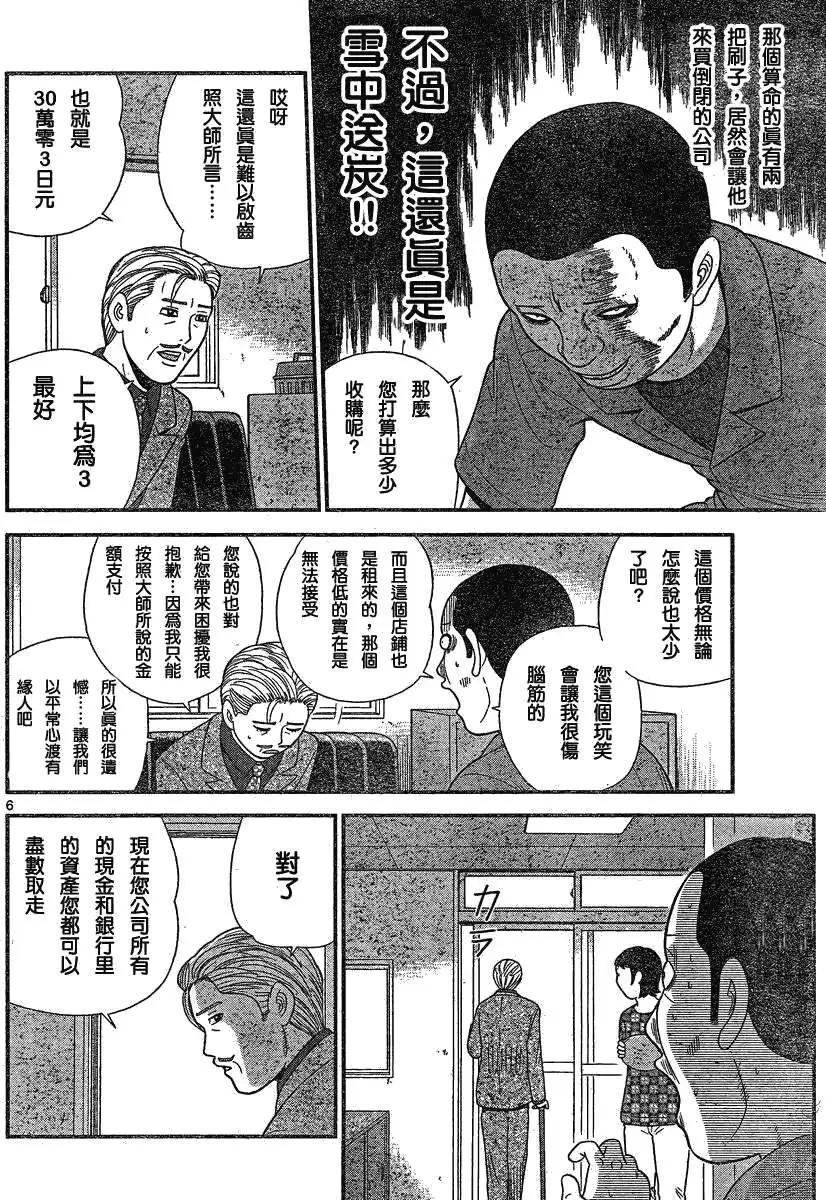 鋼鐵貴公子 - 第11回 - 2