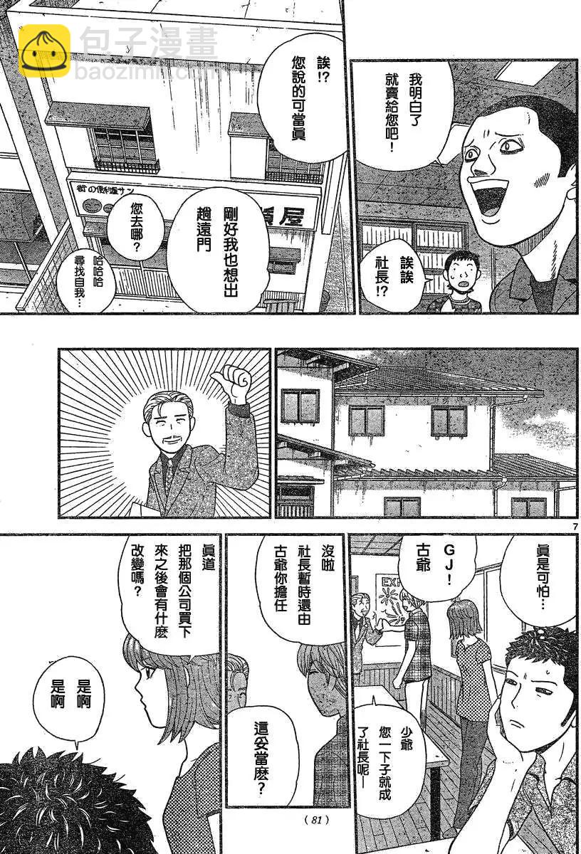 鋼鐵貴公子 - 第11回 - 3