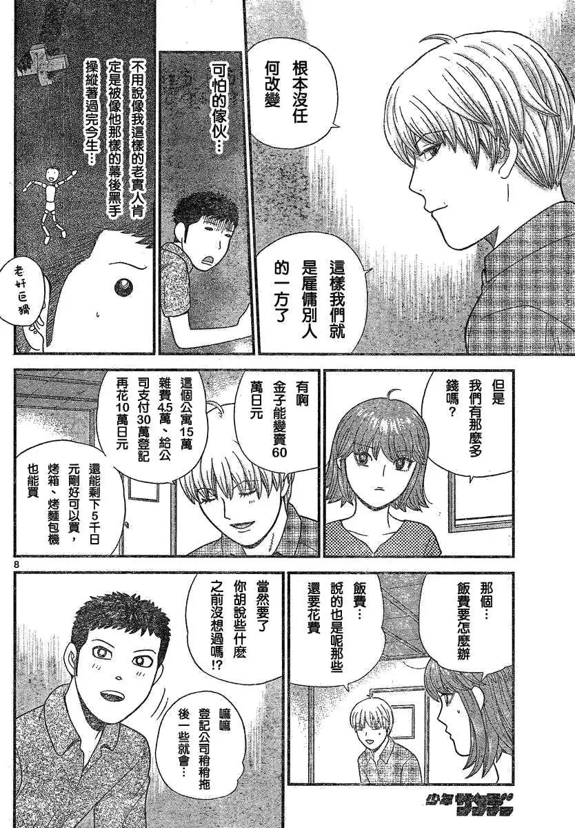 鋼鐵貴公子 - 第11回 - 4