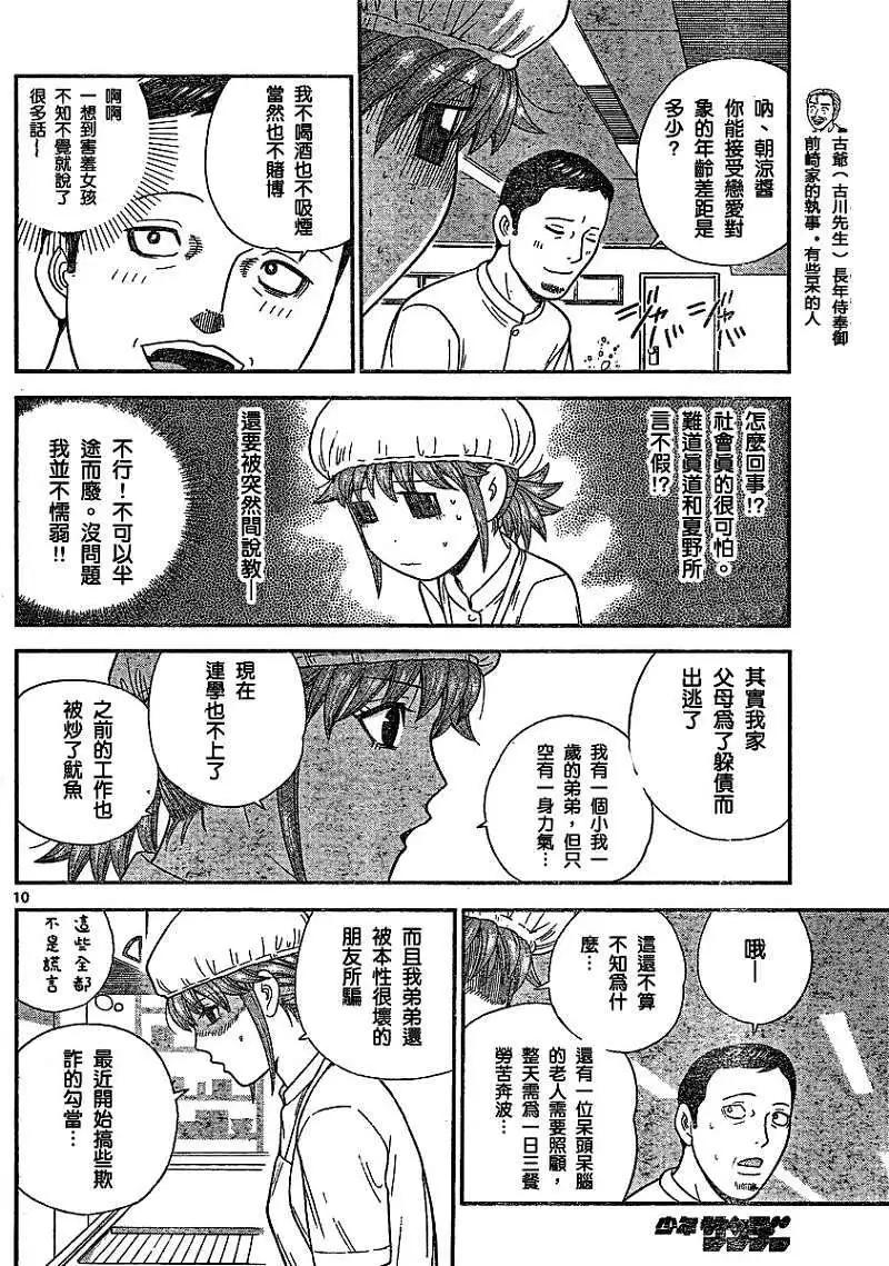 鋼鐵貴公子 - 第13回 - 2