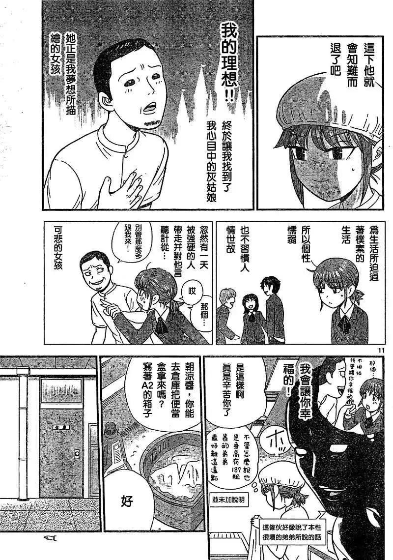 鋼鐵貴公子 - 第13回 - 3