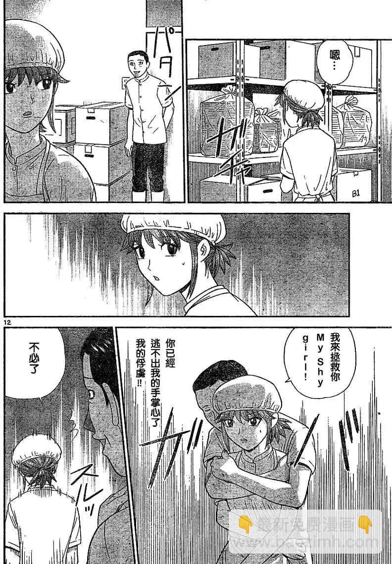 鋼鐵貴公子 - 第13回 - 4