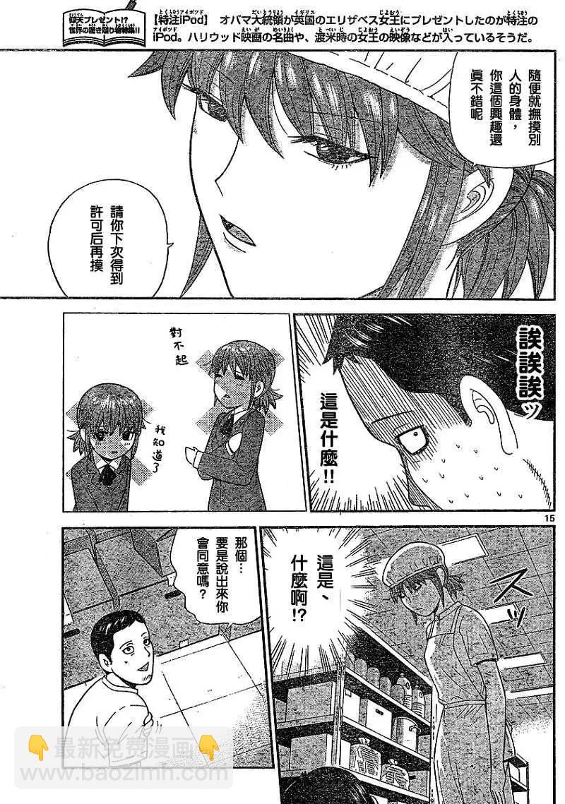 鋼鐵貴公子 - 第13回 - 3