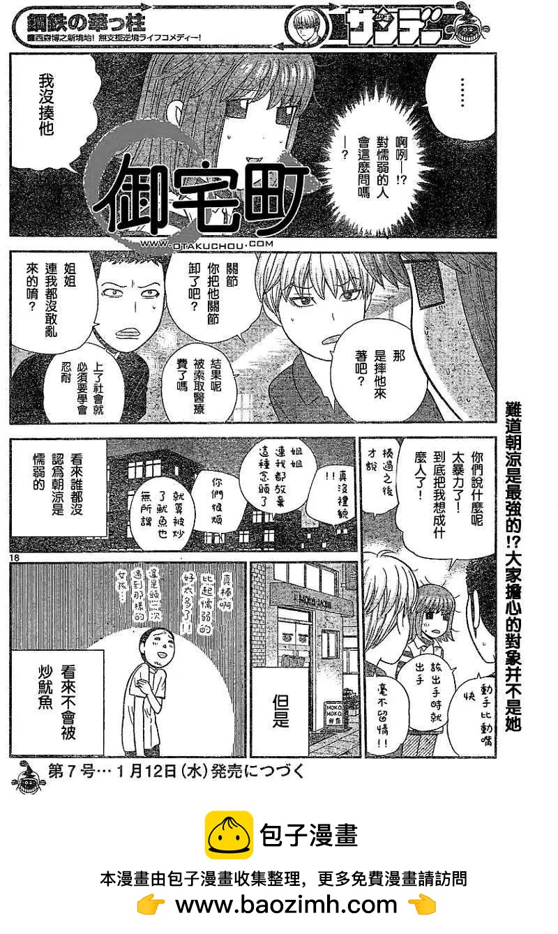 鋼鐵貴公子 - 第13回 - 2