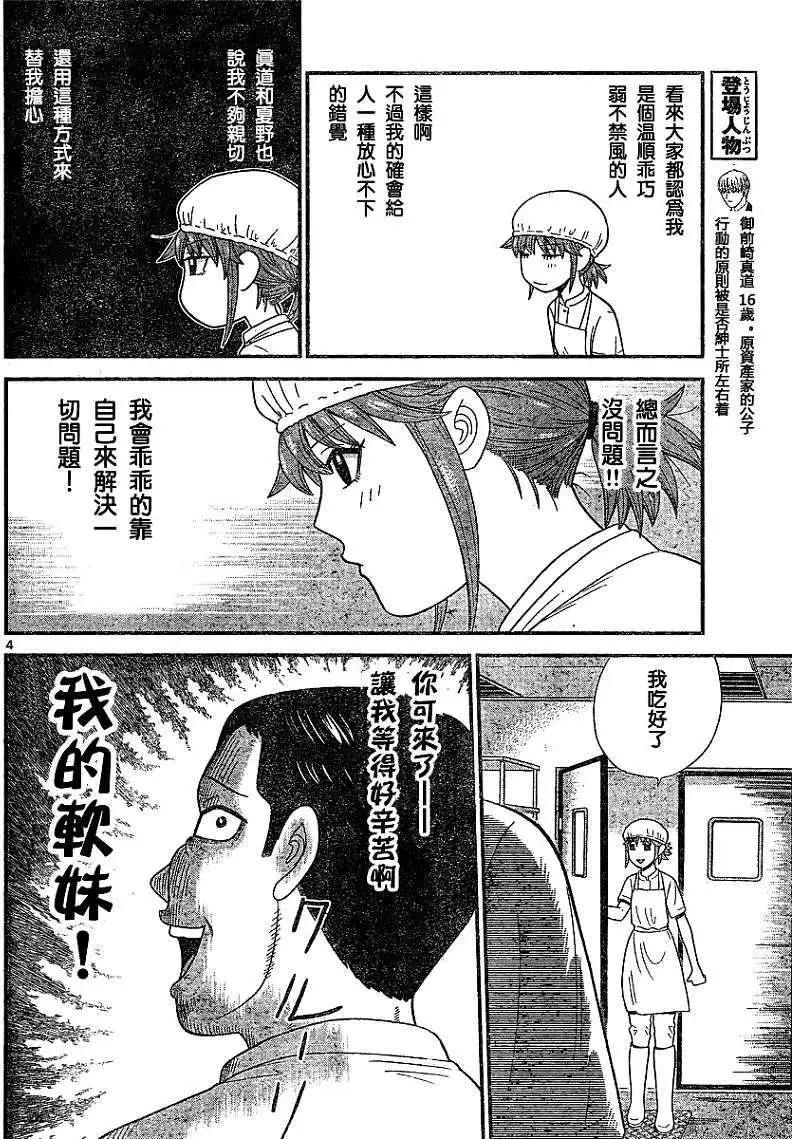鋼鐵貴公子 - 第13回 - 4