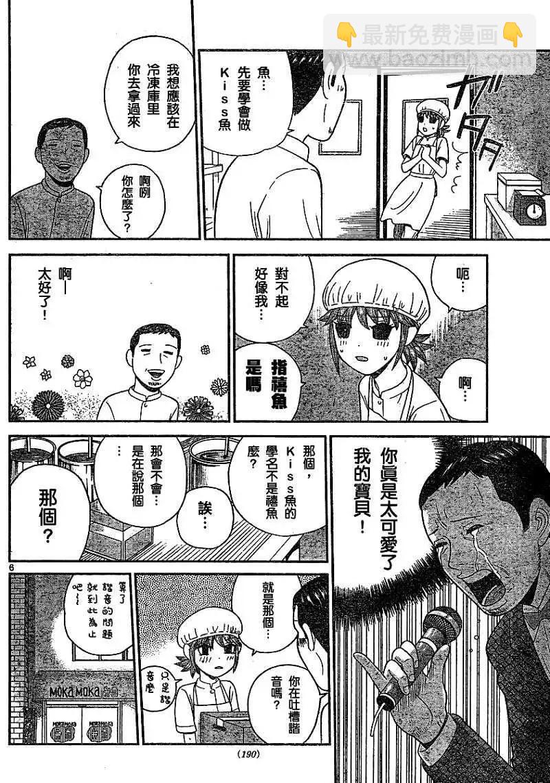 鋼鐵貴公子 - 第13回 - 2