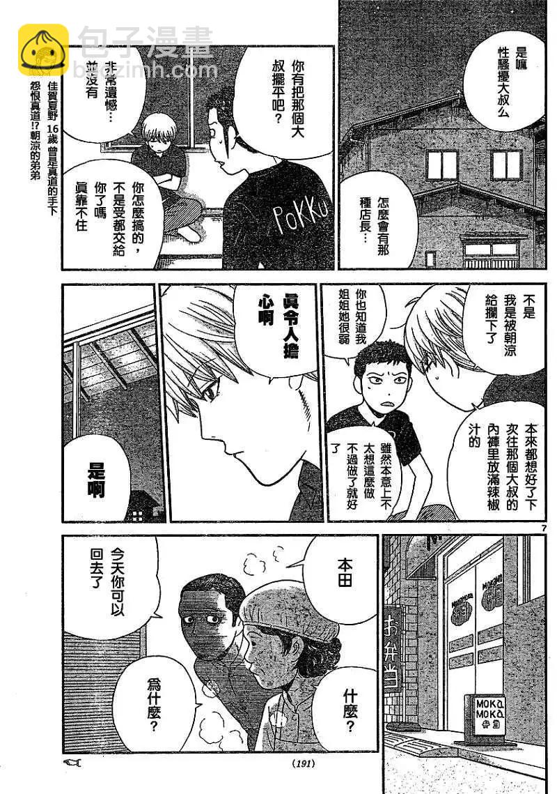 鋼鐵貴公子 - 第13回 - 3