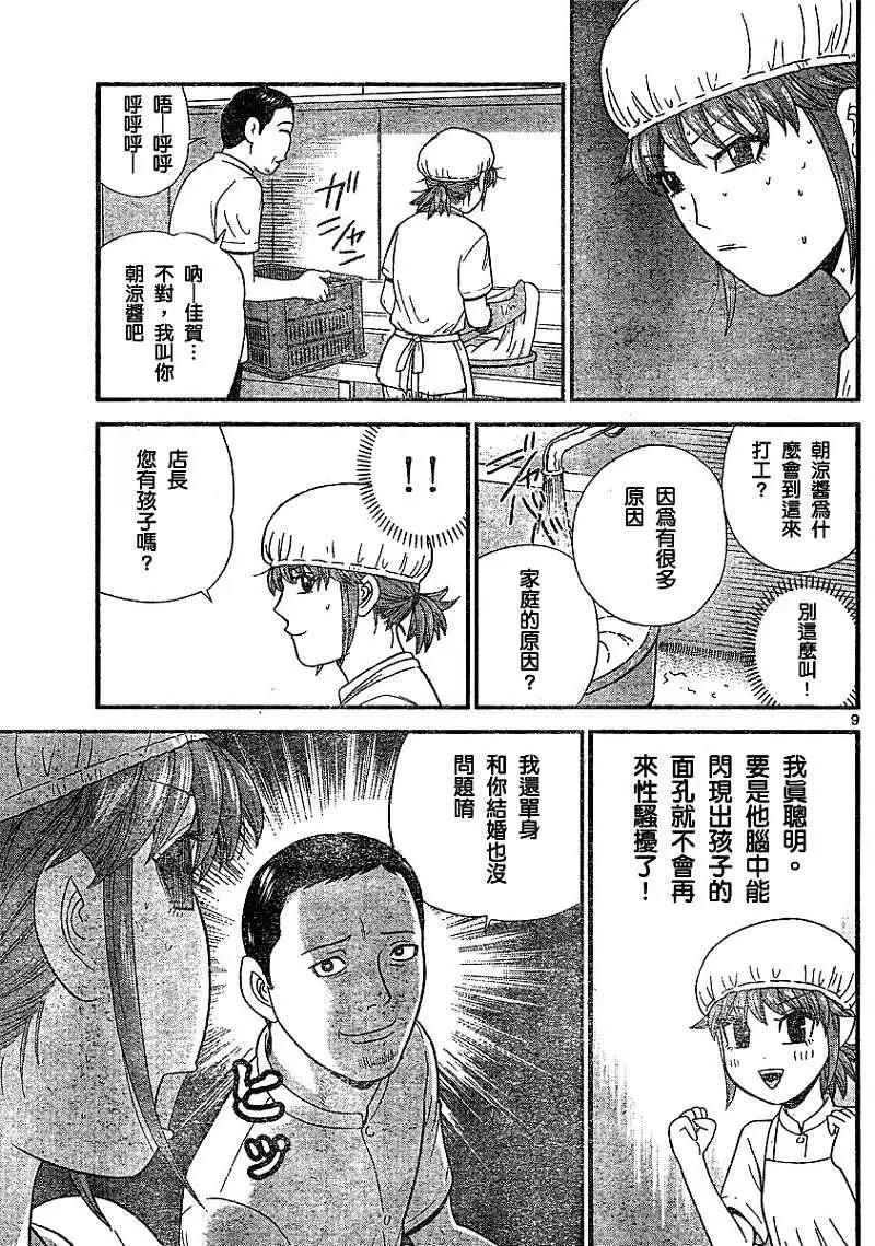 鋼鐵貴公子 - 第13回 - 1
