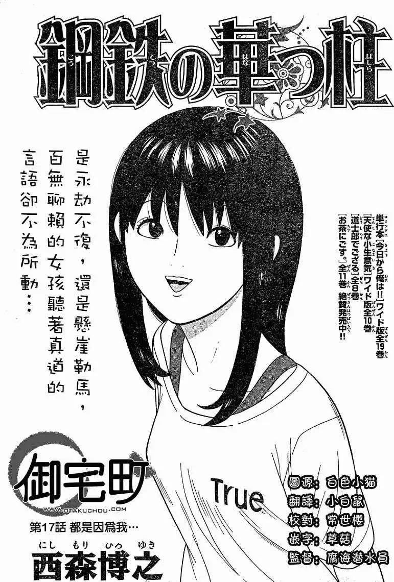 鋼鐵貴公子 - 第17回 - 1