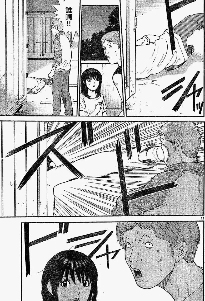 鋼鐵貴公子 - 第17回 - 3