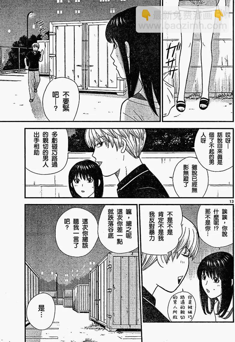 鋼鐵貴公子 - 第17回 - 1