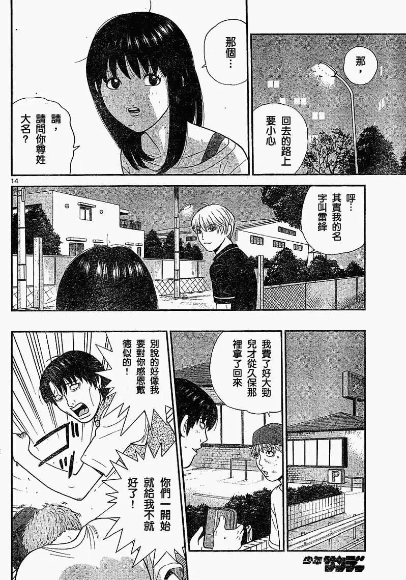 鋼鐵貴公子 - 第17回 - 2