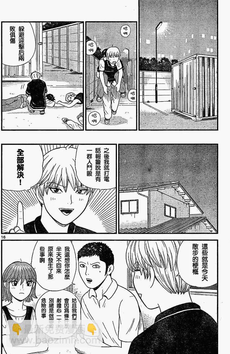 鋼鐵貴公子 - 第17回 - 4