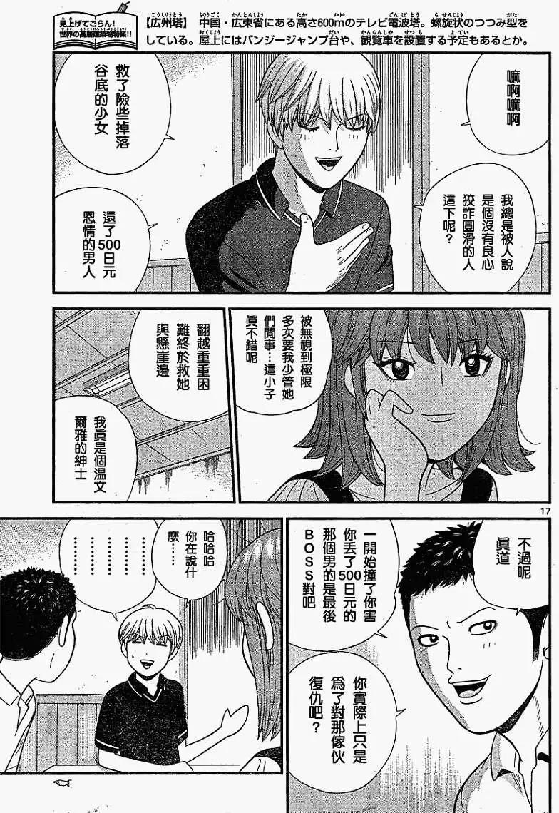 鋼鐵貴公子 - 第17回 - 1