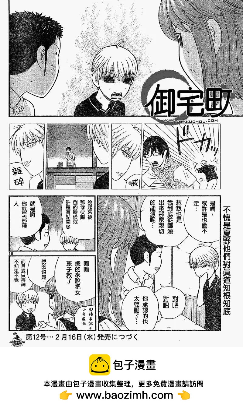 鋼鐵貴公子 - 第17回 - 2