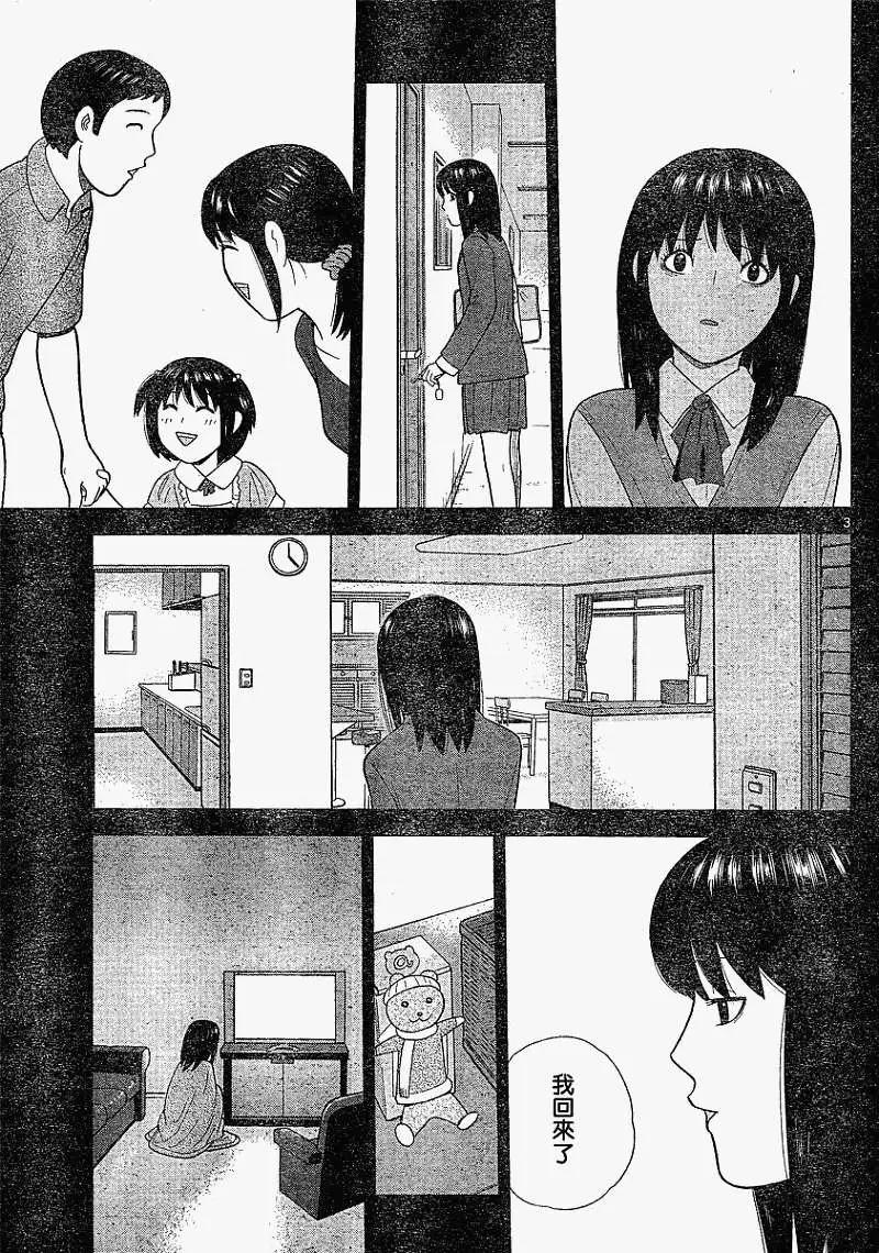鋼鐵貴公子 - 第17回 - 3