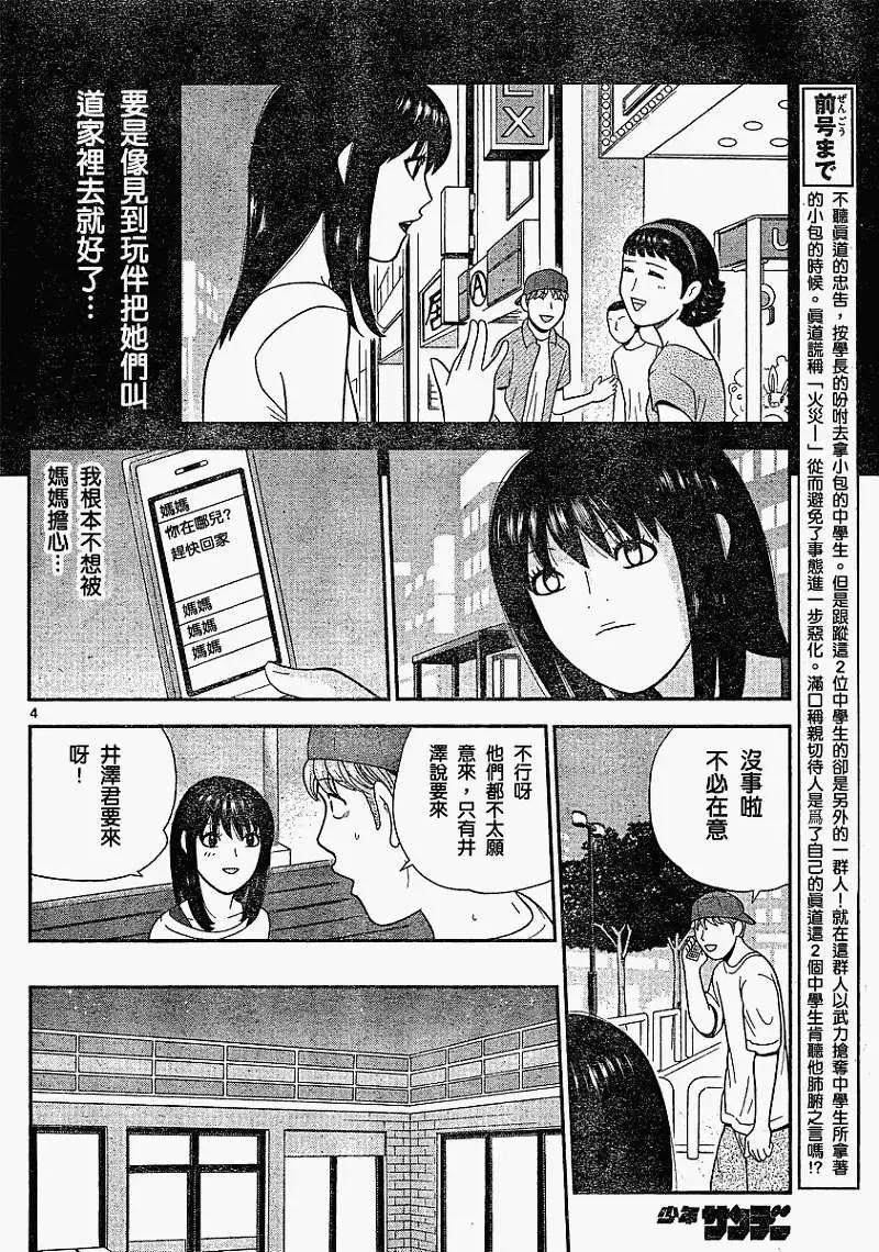 鋼鐵貴公子 - 第17回 - 4