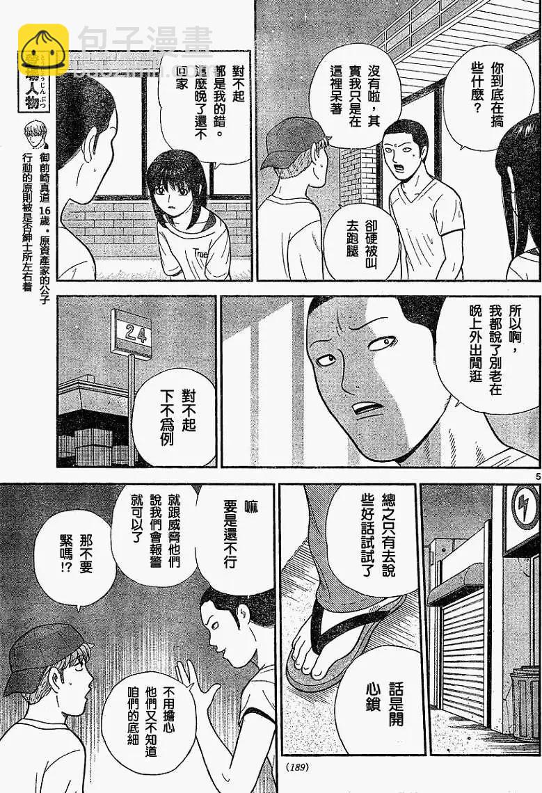鋼鐵貴公子 - 第17回 - 1