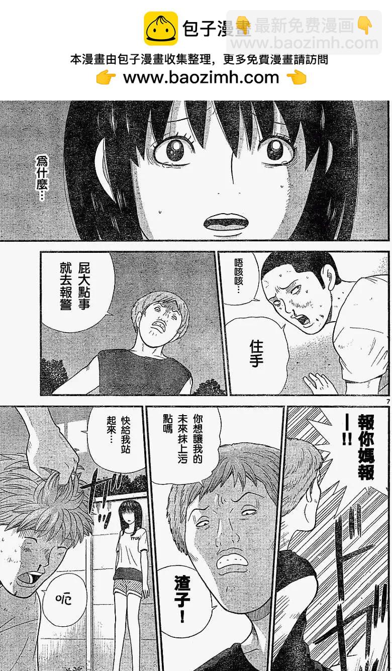 鋼鐵貴公子 - 第17回 - 3