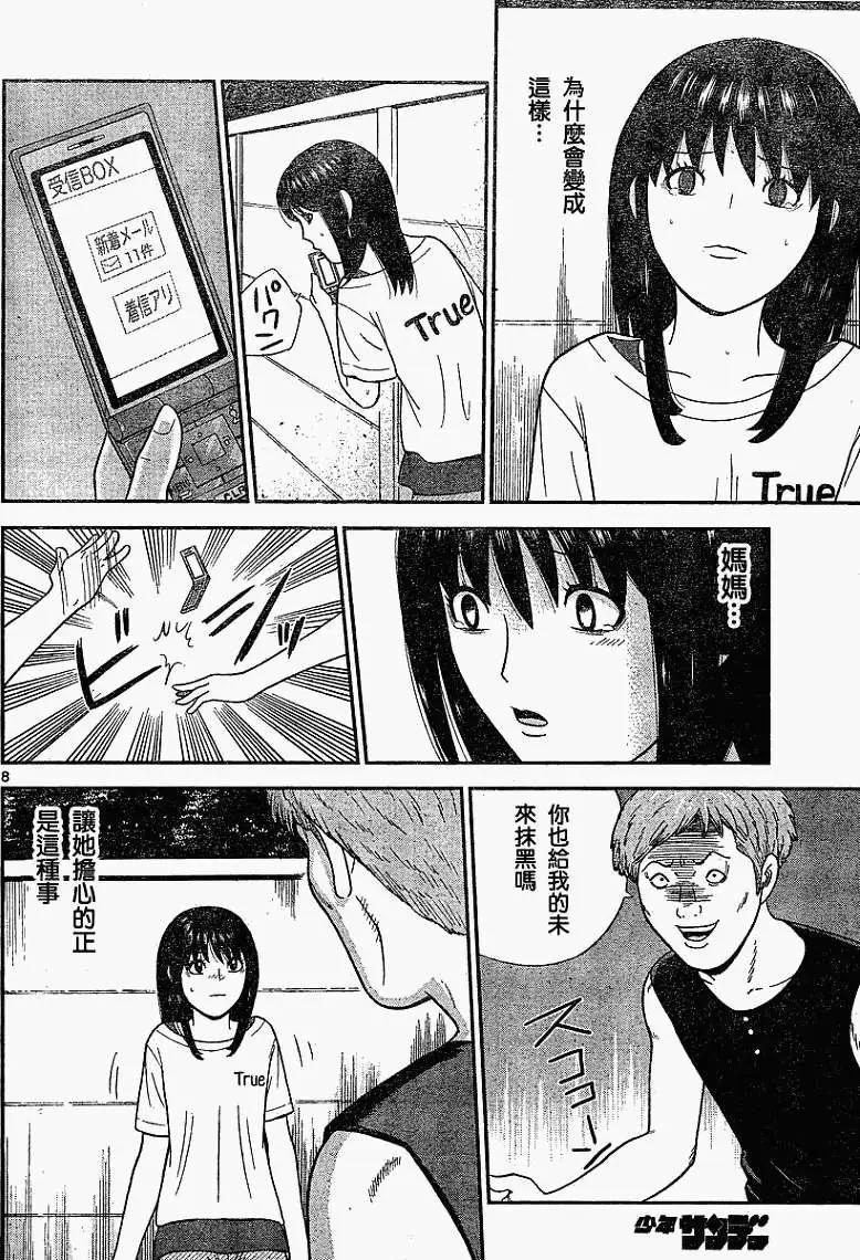 鋼鐵貴公子 - 第17回 - 4