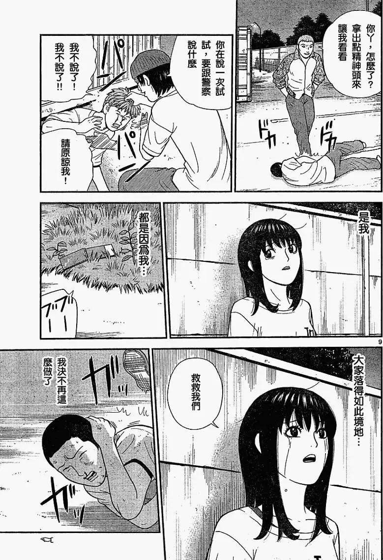 鋼鐵貴公子 - 第17回 - 1